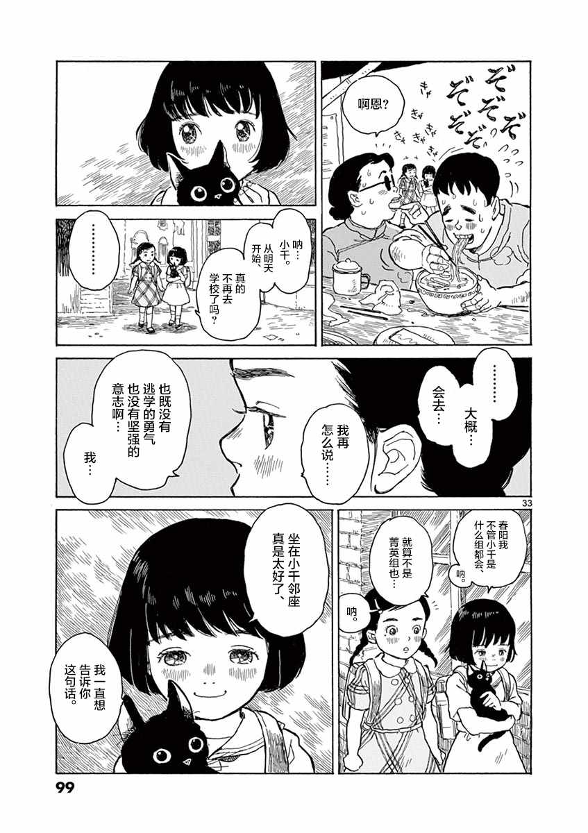 《星间大桥》漫画最新章节第8话免费下拉式在线观看章节第【34】张图片