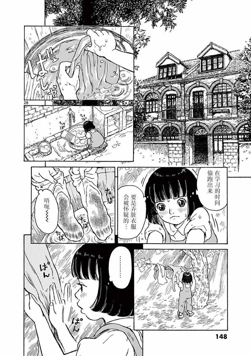 《星间大桥》漫画最新章节第4话免费下拉式在线观看章节第【28】张图片