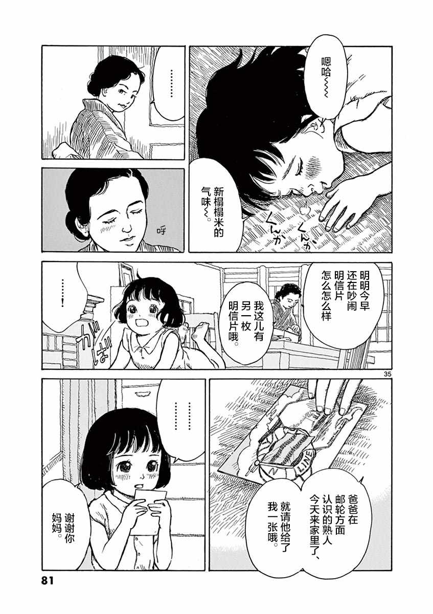 《星间大桥》漫画最新章节第1卷免费下拉式在线观看章节第【73】张图片