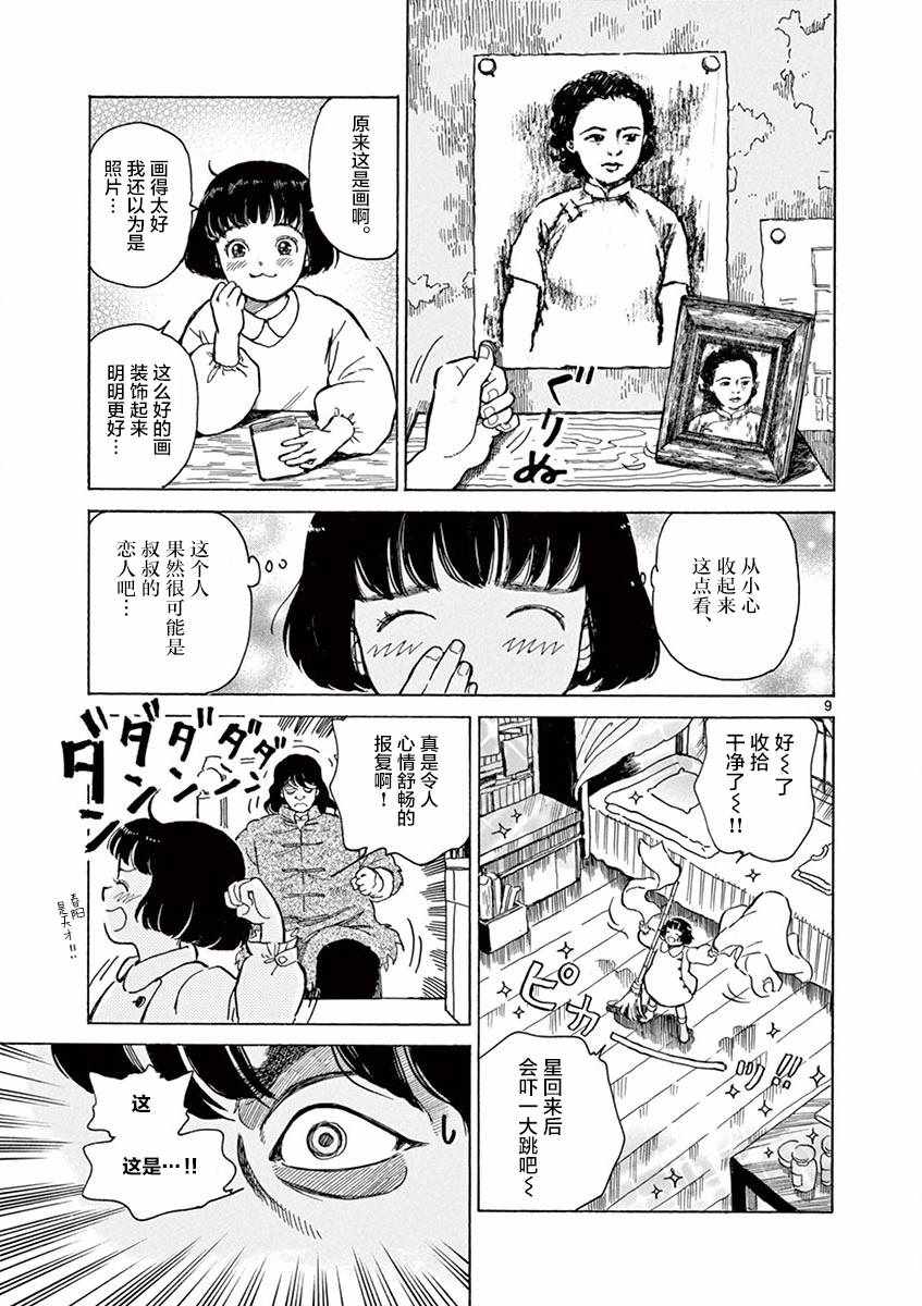 《星间大桥》漫画最新章节第14话免费下拉式在线观看章节第【9】张图片
