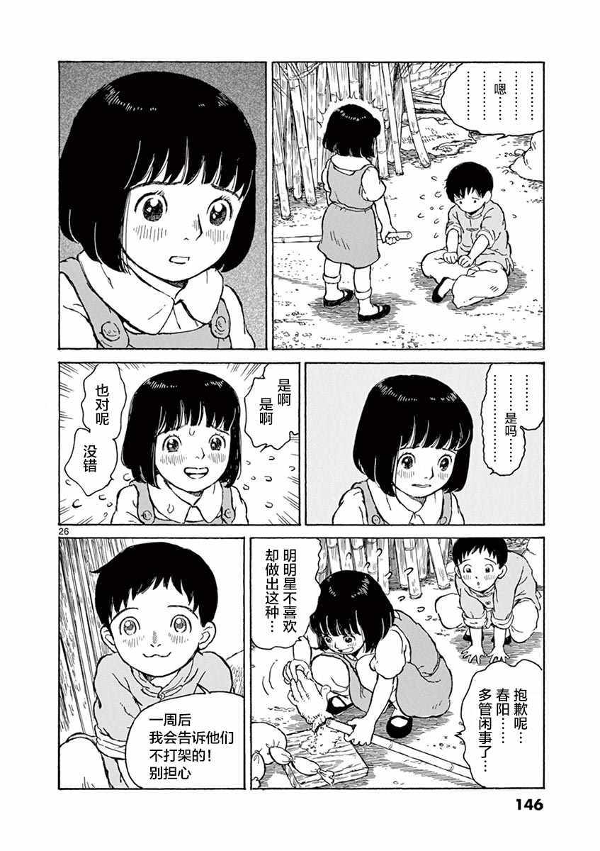《星间大桥》漫画最新章节第4话免费下拉式在线观看章节第【26】张图片