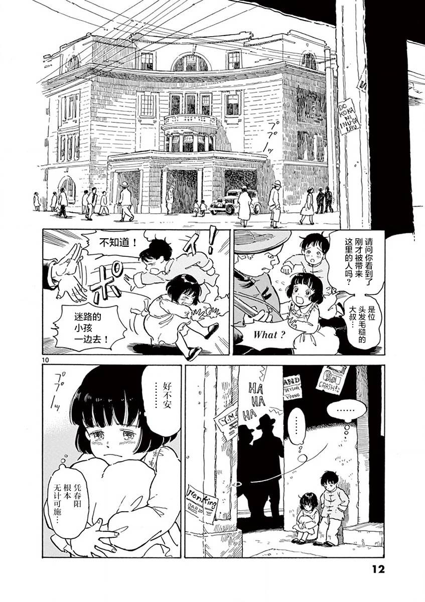 《星间大桥》漫画最新章节第13话免费下拉式在线观看章节第【10】张图片