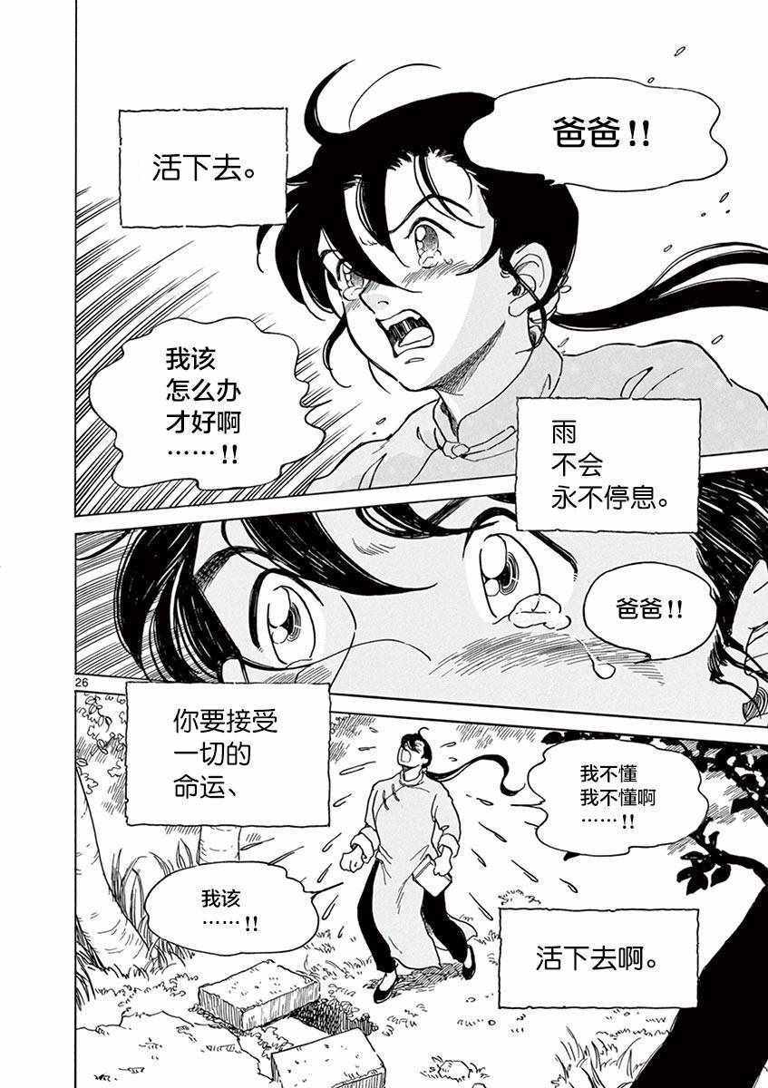 《星间大桥》漫画最新章节第23话免费下拉式在线观看章节第【26】张图片