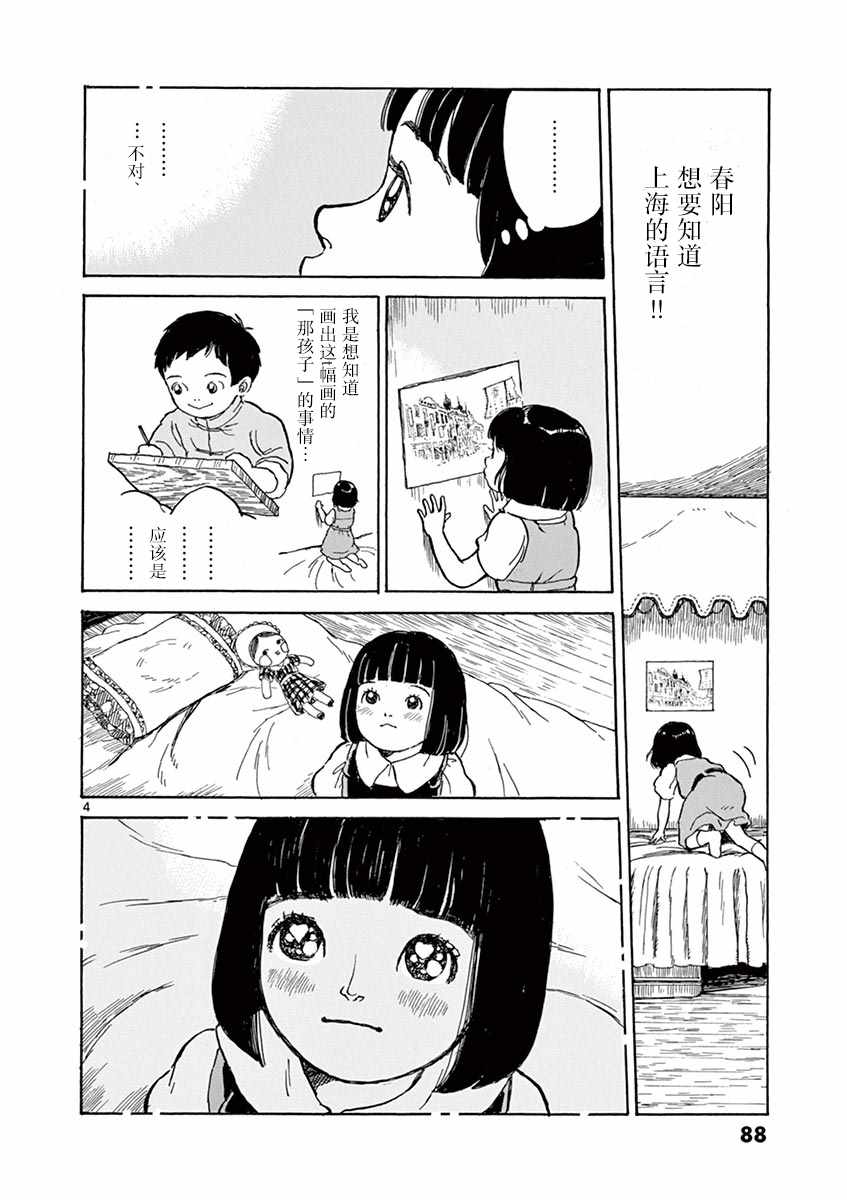 《星间大桥》漫画最新章节第1卷免费下拉式在线观看章节第【80】张图片