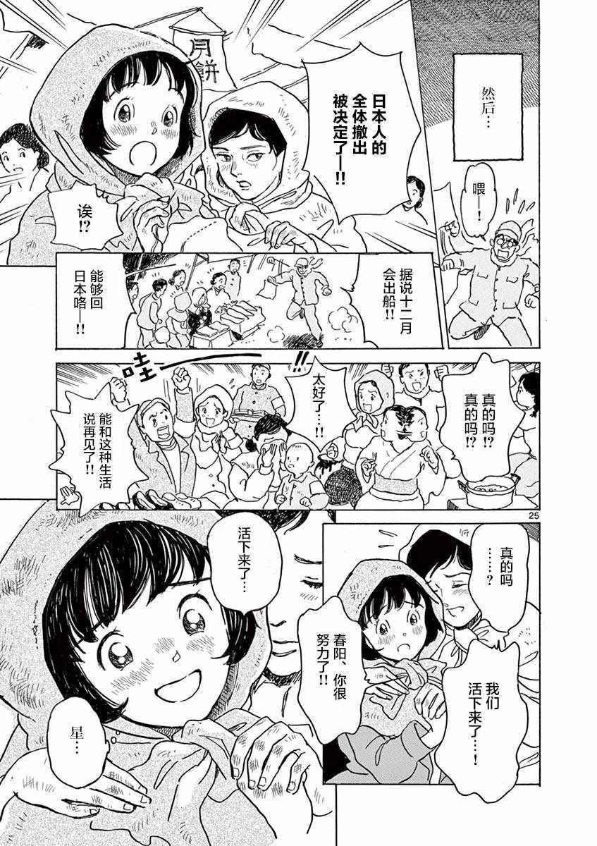 《星间大桥》漫画最新章节第25话免费下拉式在线观看章节第【24】张图片
