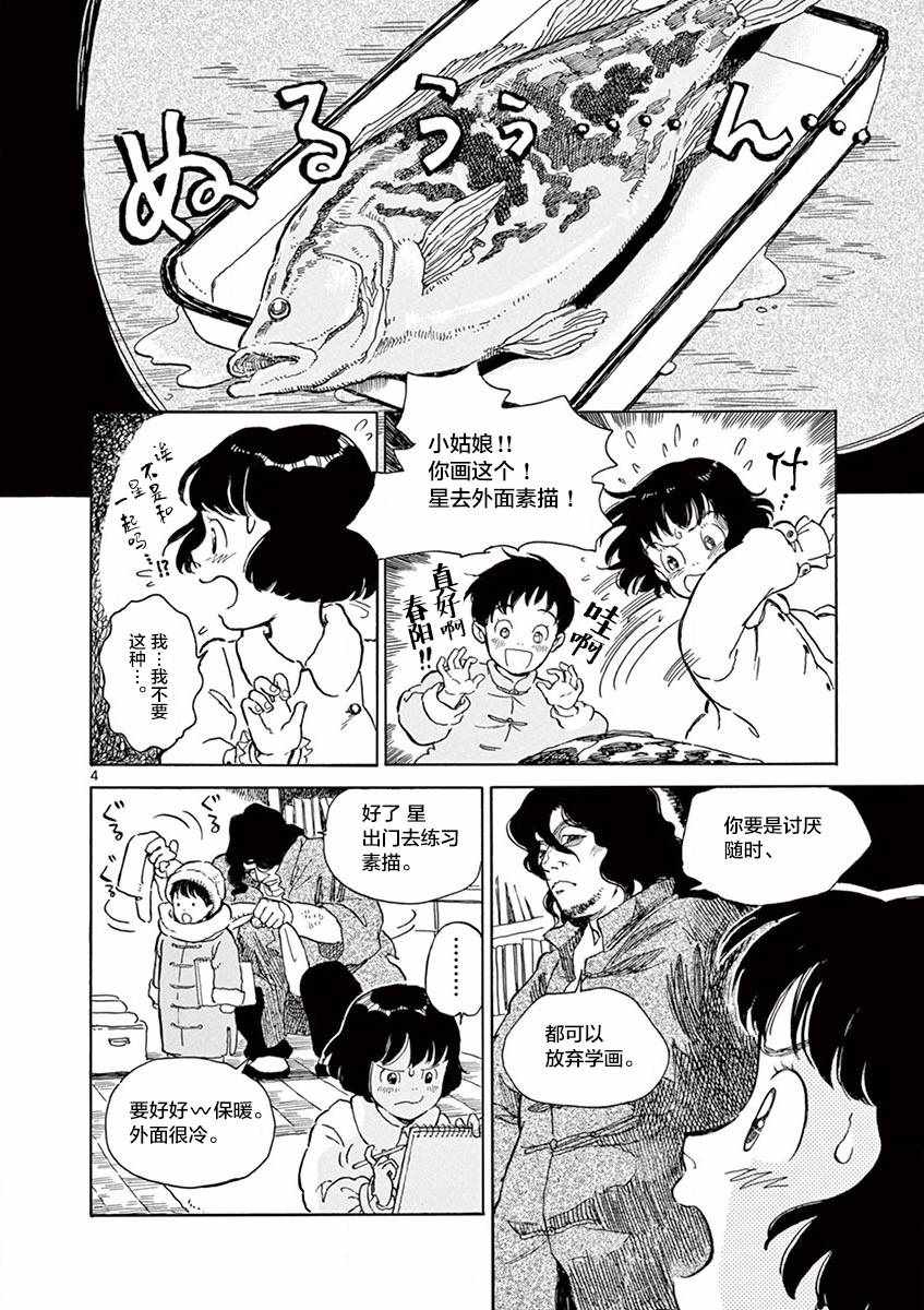 《星间大桥》漫画最新章节第14话免费下拉式在线观看章节第【4】张图片