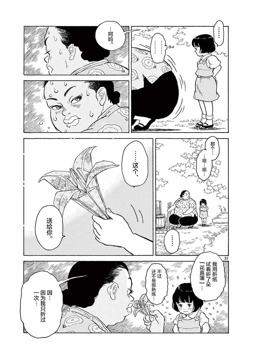 《星间大桥》漫画最新章节第7话免费下拉式在线观看章节第【31】张图片