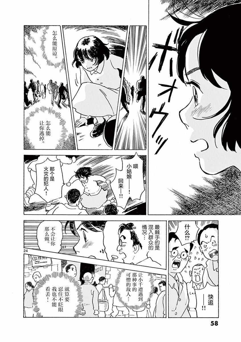 《星间大桥》漫画最新章节第20话免费下拉式在线观看章节第【24】张图片