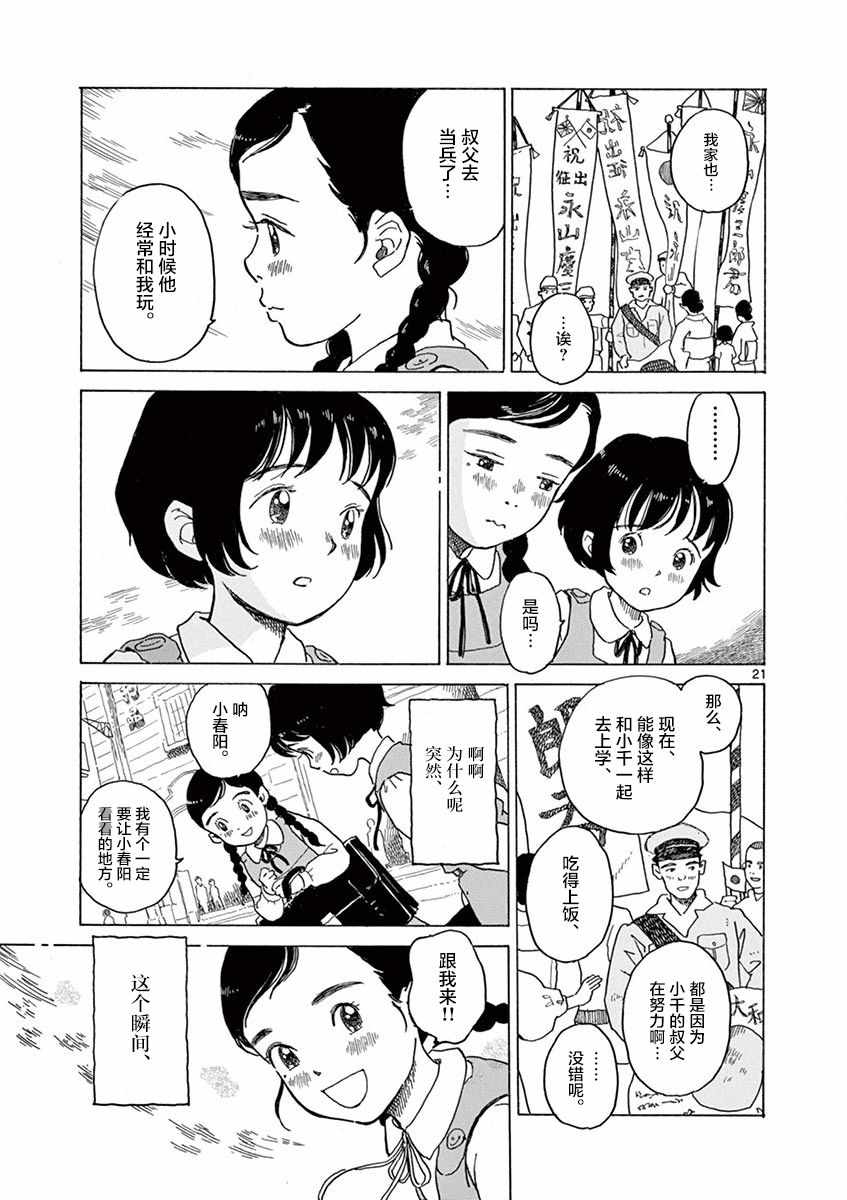 《星间大桥》漫画最新章节第18话免费下拉式在线观看章节第【20】张图片