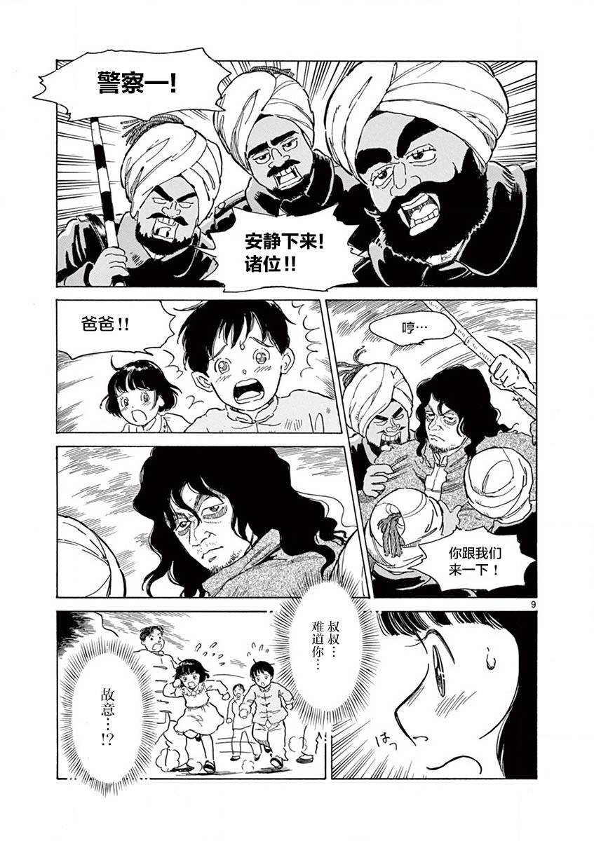 《星间大桥》漫画最新章节第13话免费下拉式在线观看章节第【9】张图片