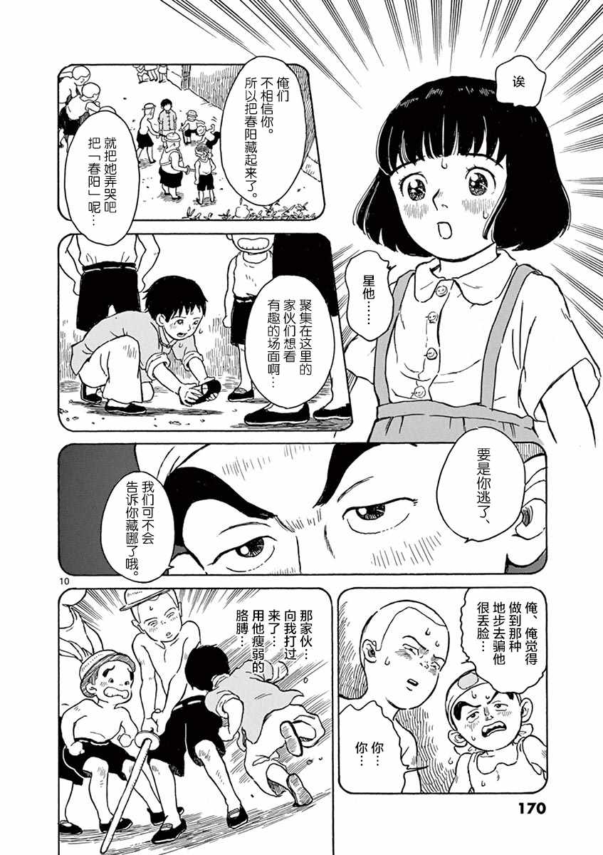 《星间大桥》漫画最新章节第1卷免费下拉式在线观看章节第【162】张图片