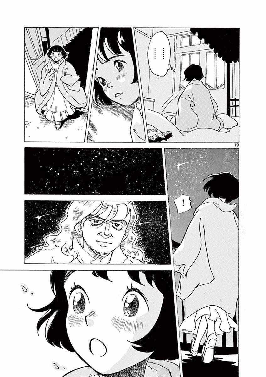 《星间大桥》漫画最新章节第22话免费下拉式在线观看章节第【19】张图片