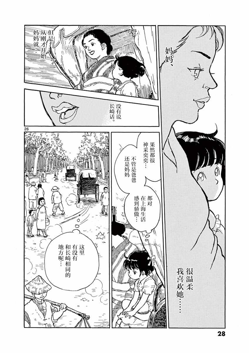 《星间大桥》漫画最新章节第1话免费下拉式在线观看章节第【26】张图片