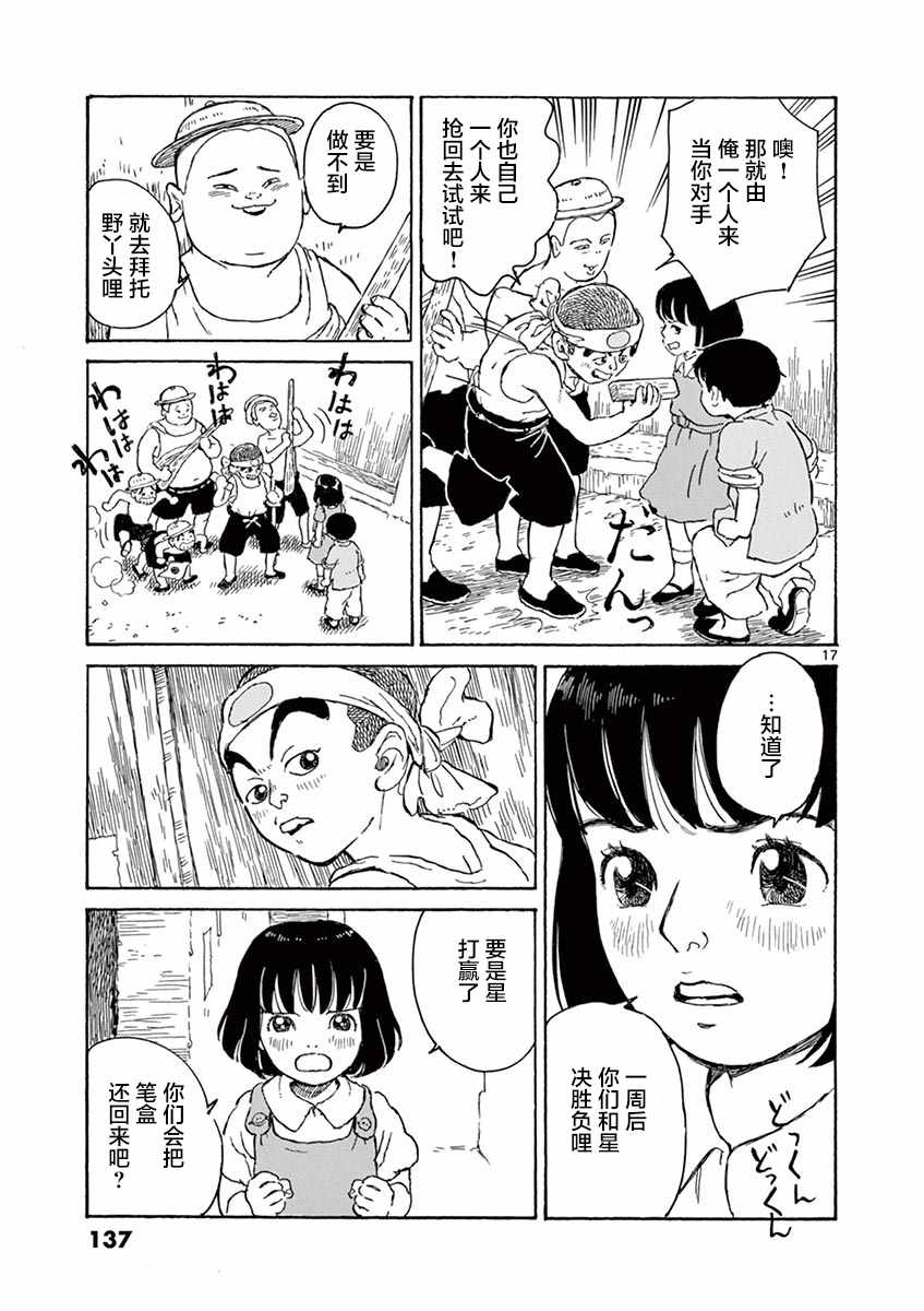 《星间大桥》漫画最新章节第1卷免费下拉式在线观看章节第【129】张图片