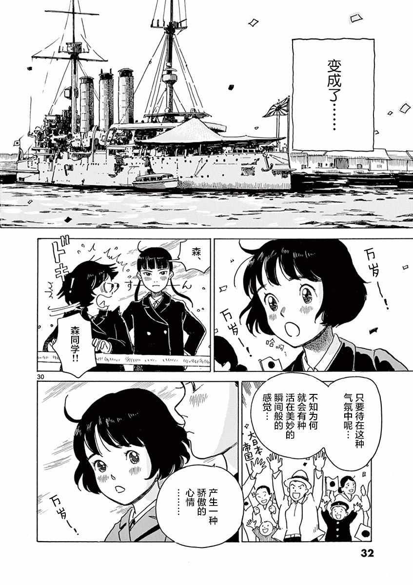 《星间大桥》漫画最新章节第19话免费下拉式在线观看章节第【30】张图片
