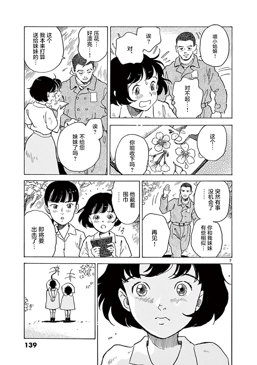 《星间大桥》漫画最新章节第24话免费下拉式在线观看章节第【7】张图片