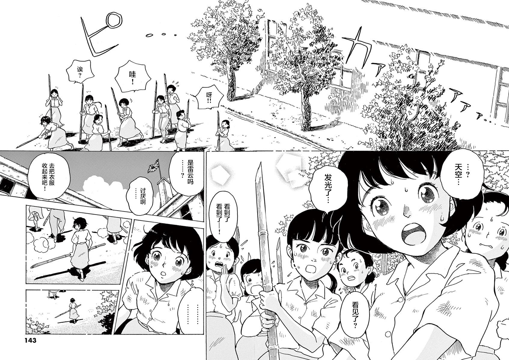 《星间大桥》漫画最新章节第24话免费下拉式在线观看章节第【10】张图片
