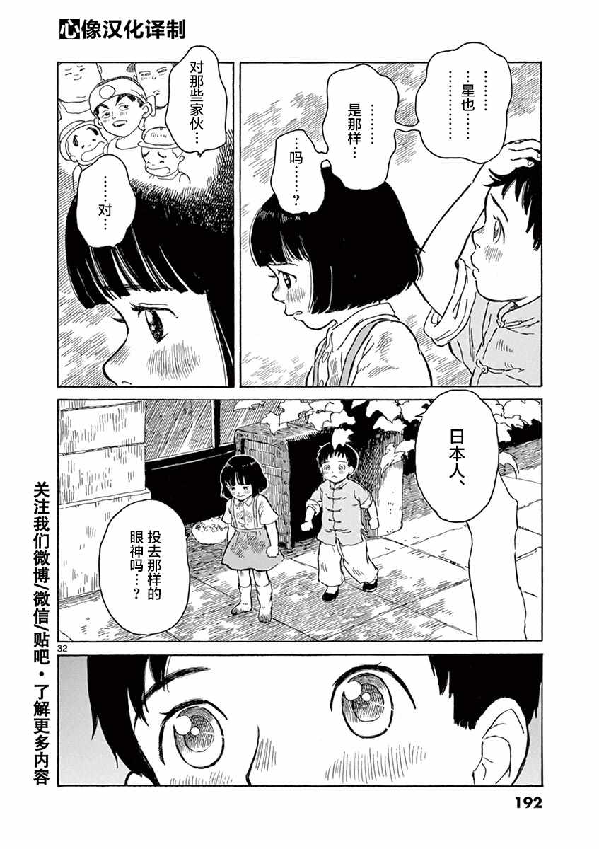 《星间大桥》漫画最新章节第5话免费下拉式在线观看章节第【32】张图片