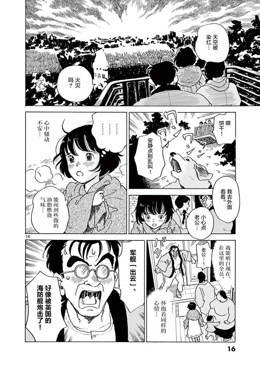 《星间大桥》漫画最新章节第19话免费下拉式在线观看章节第【14】张图片