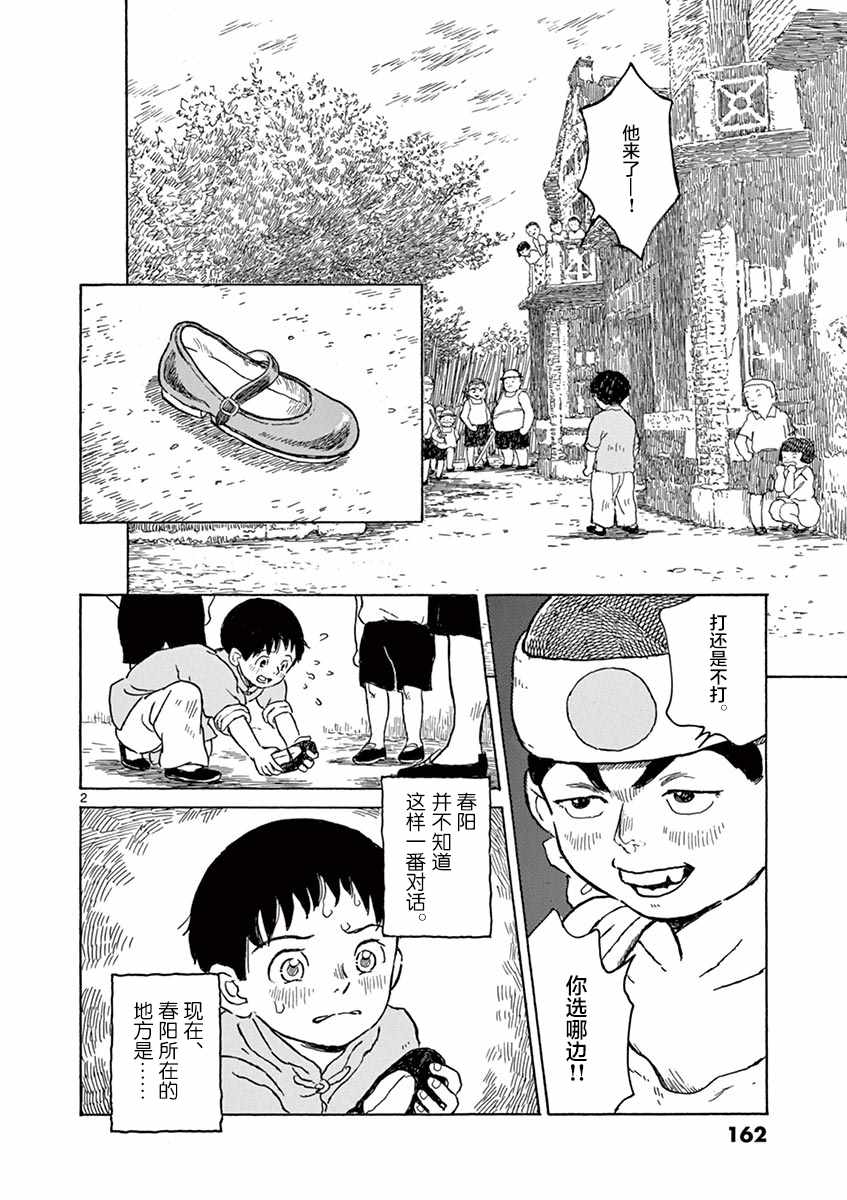 《星间大桥》漫画最新章节第5话免费下拉式在线观看章节第【2】张图片