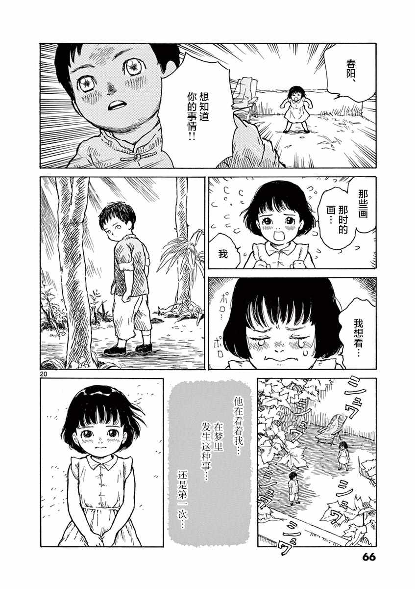 《星间大桥》漫画最新章节第2话免费下拉式在线观看章节第【18】张图片