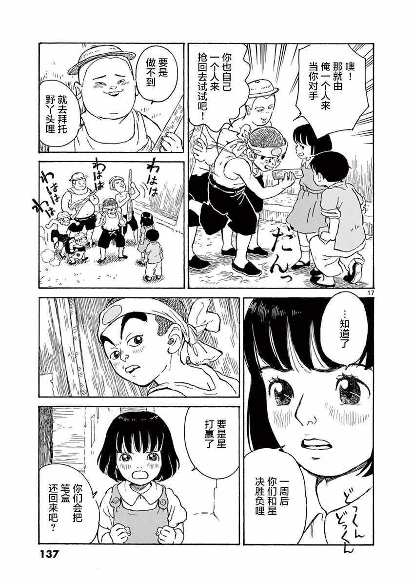《星间大桥》漫画最新章节第4话免费下拉式在线观看章节第【17】张图片