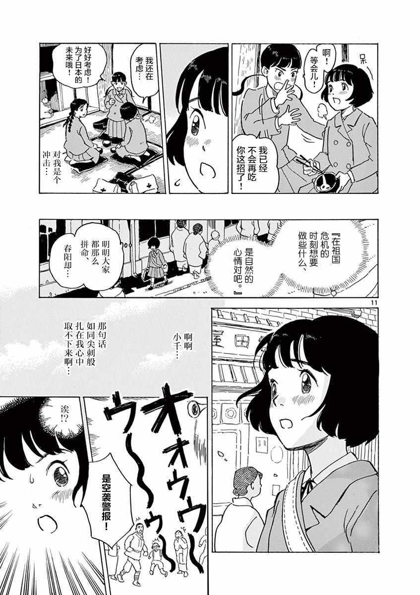 《星间大桥》漫画最新章节第20话免费下拉式在线观看章节第【11】张图片