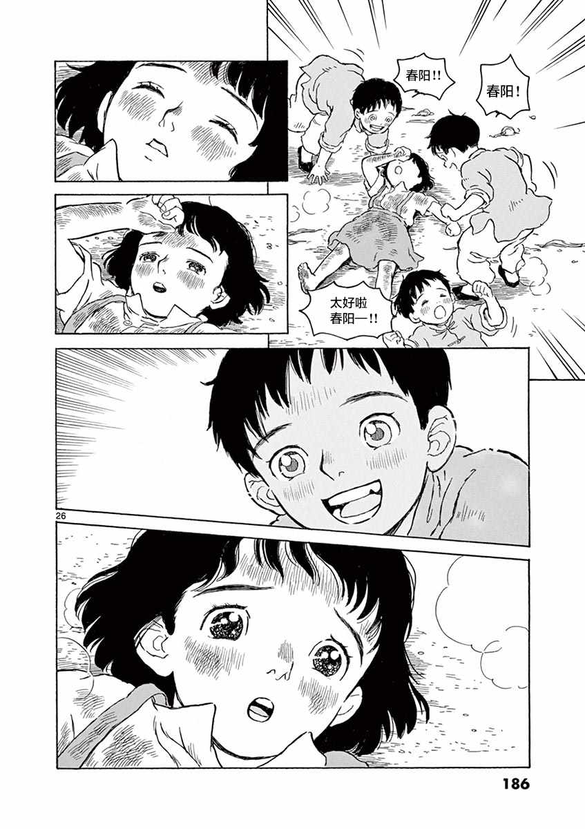 《星间大桥》漫画最新章节第5话免费下拉式在线观看章节第【26】张图片