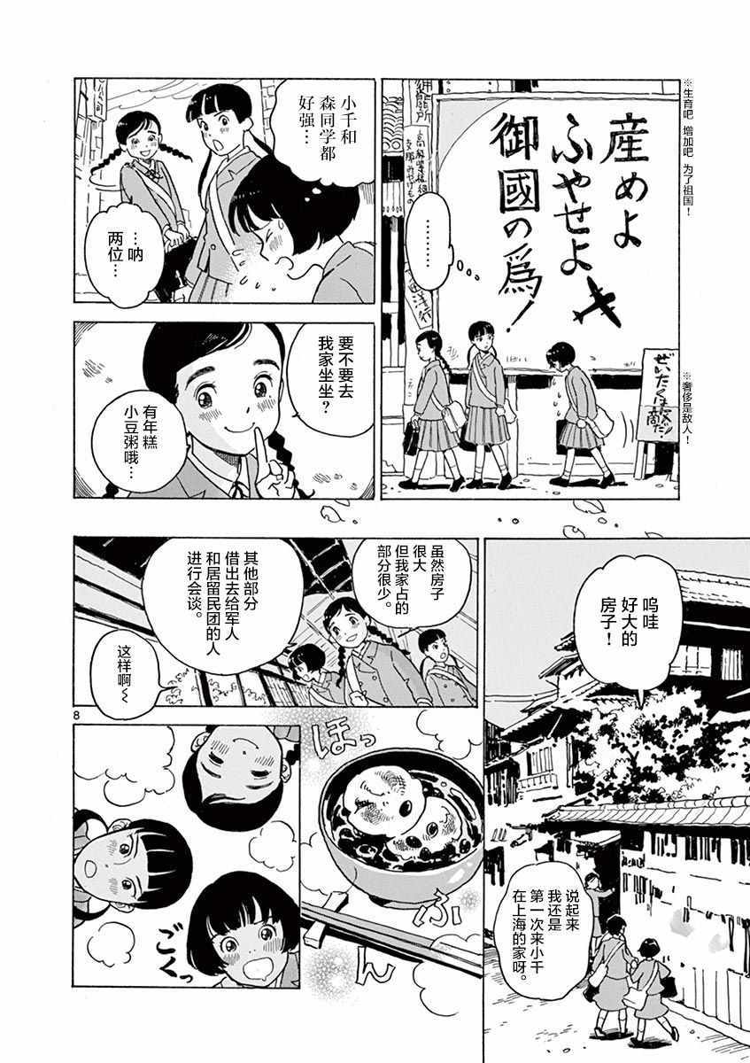 《星间大桥》漫画最新章节第20话免费下拉式在线观看章节第【8】张图片