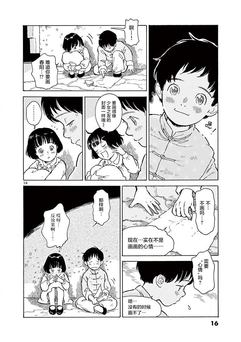 《星间大桥》漫画最新章节第13话免费下拉式在线观看章节第【14】张图片