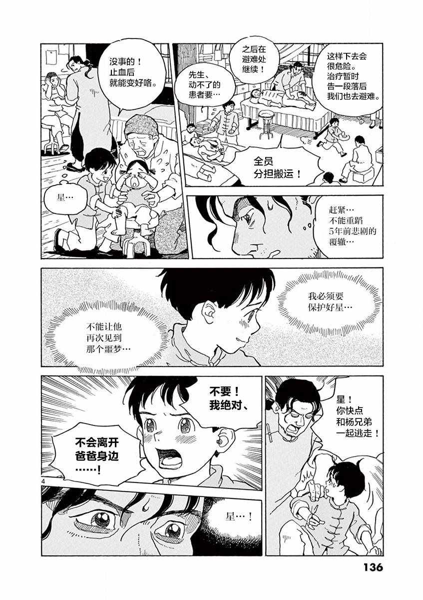 《星间大桥》漫画最新章节第17话免费下拉式在线观看章节第【4】张图片