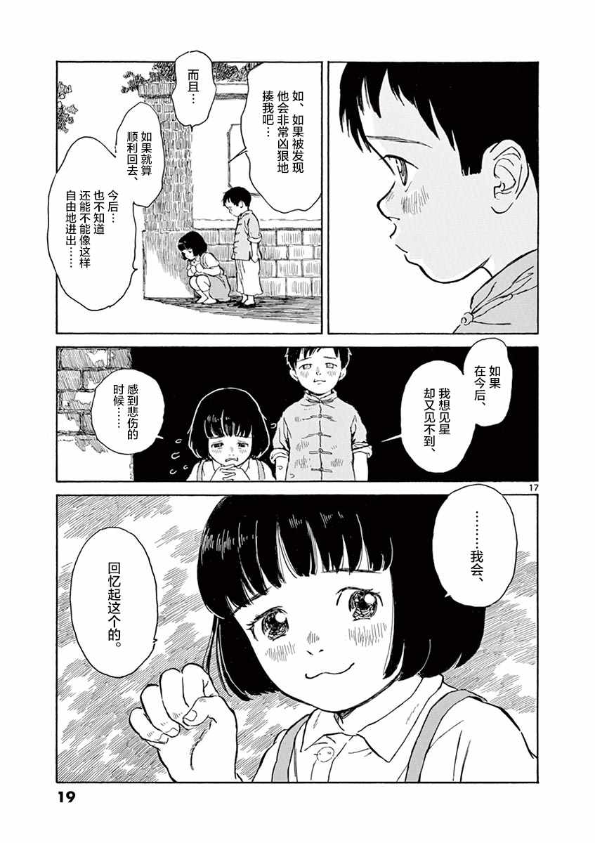 《星间大桥》漫画最新章节第6话免费下拉式在线观看章节第【17】张图片