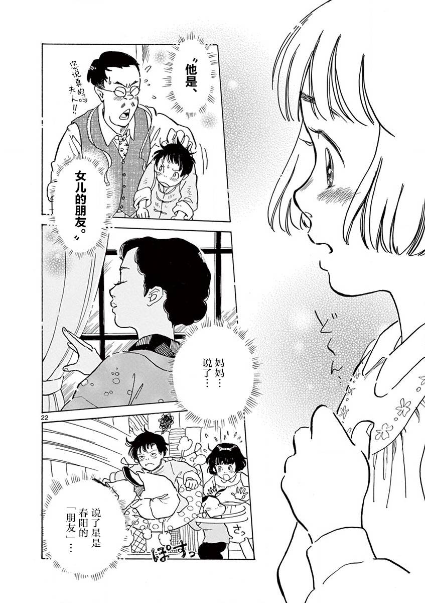 《星间大桥》漫画最新章节第13话免费下拉式在线观看章节第【22】张图片