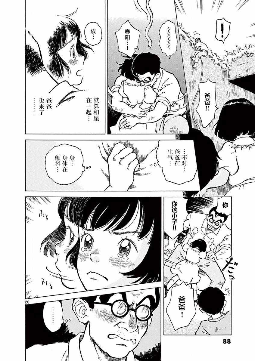 《星间大桥》漫画最新章节第15话免费下拉式在线观看章节第【20】张图片