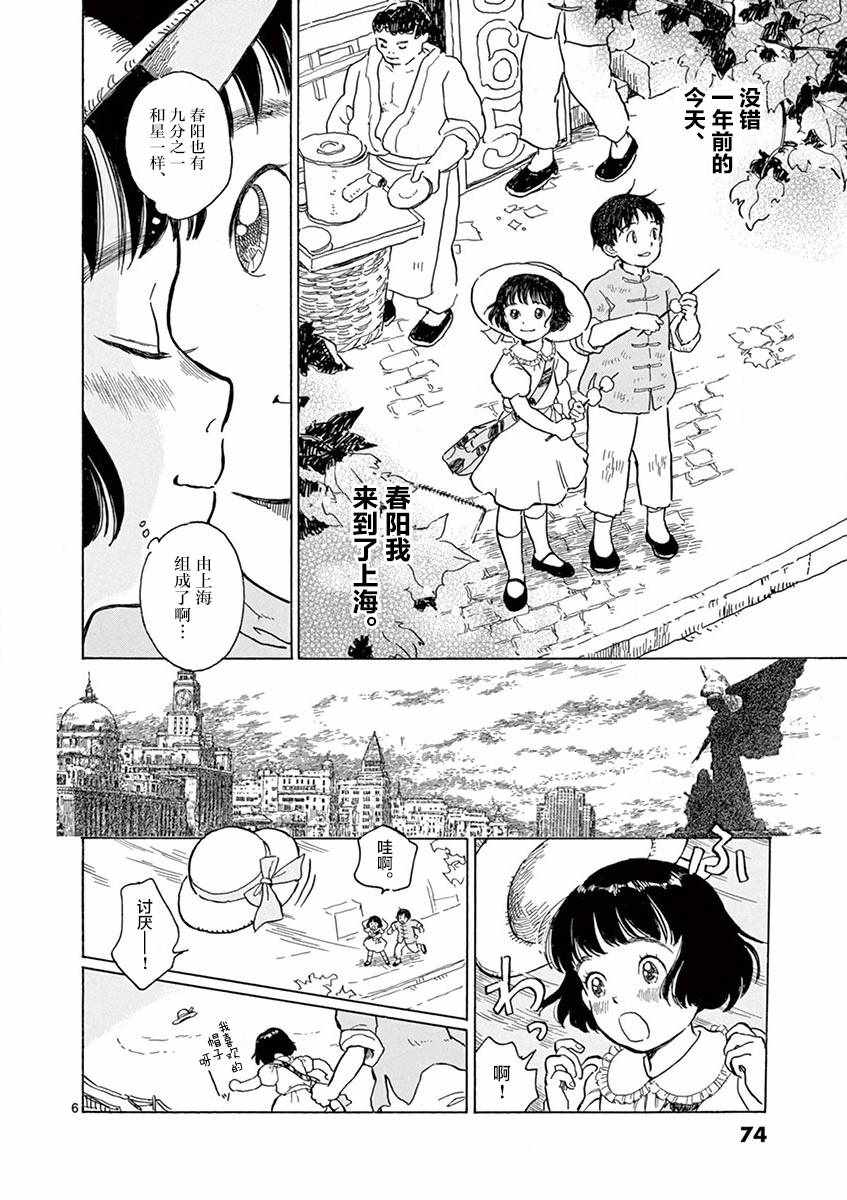 《星间大桥》漫画最新章节第15话免费下拉式在线观看章节第【6】张图片