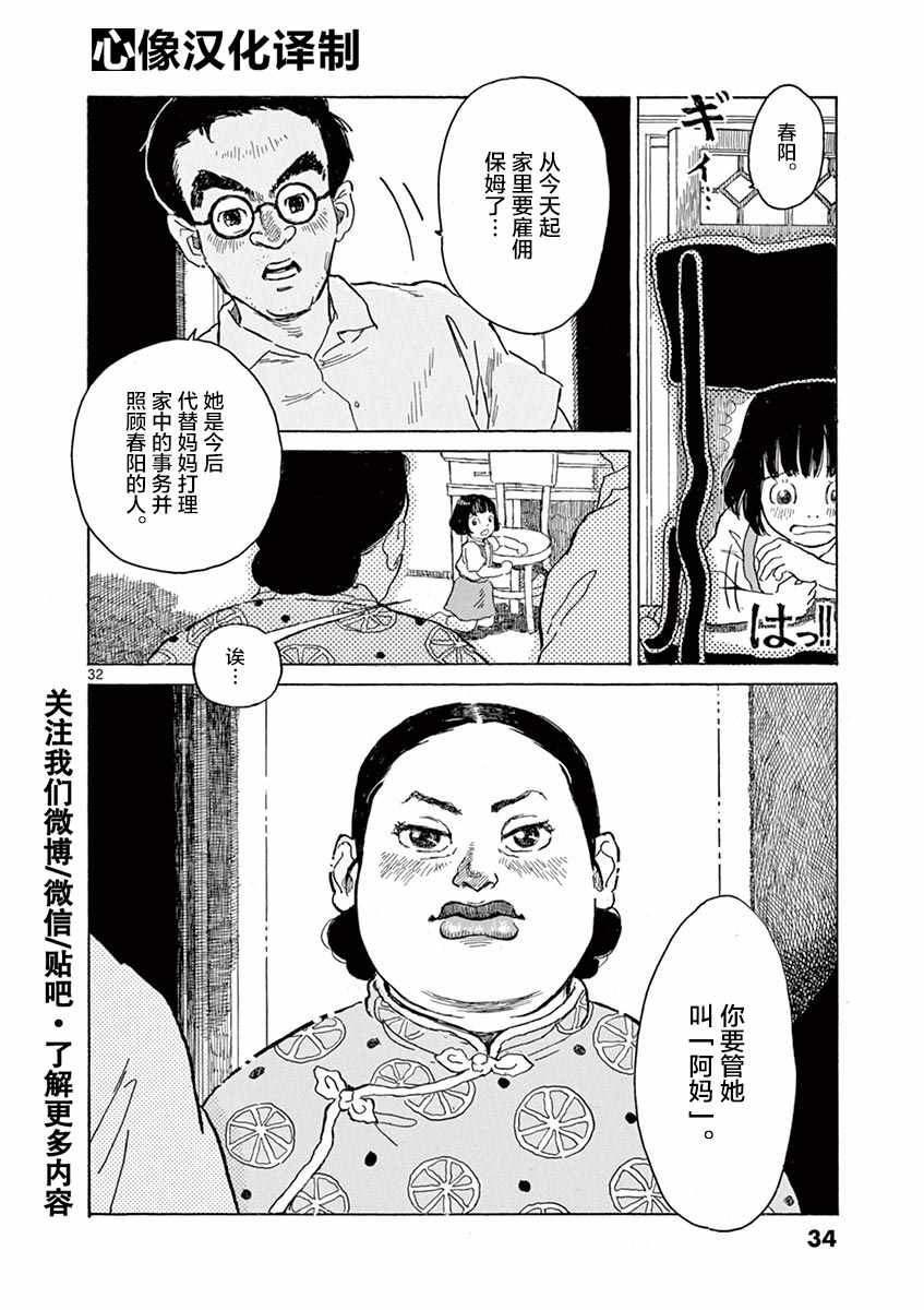 《星间大桥》漫画最新章节第6话免费下拉式在线观看章节第【32】张图片