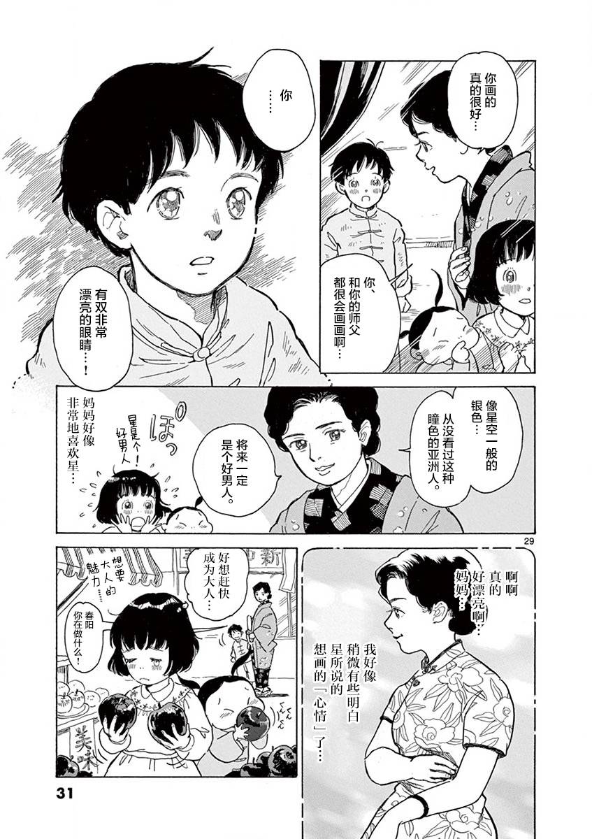 《星间大桥》漫画最新章节第13话免费下拉式在线观看章节第【29】张图片