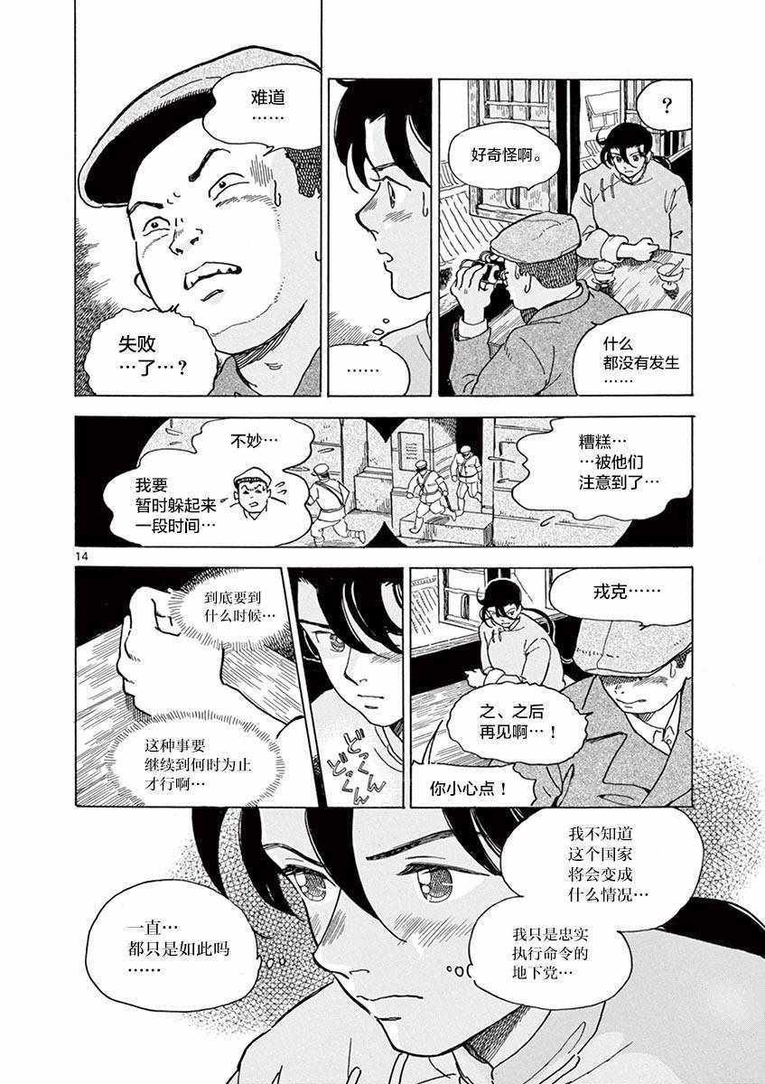 《星间大桥》漫画最新章节第23话免费下拉式在线观看章节第【14】张图片