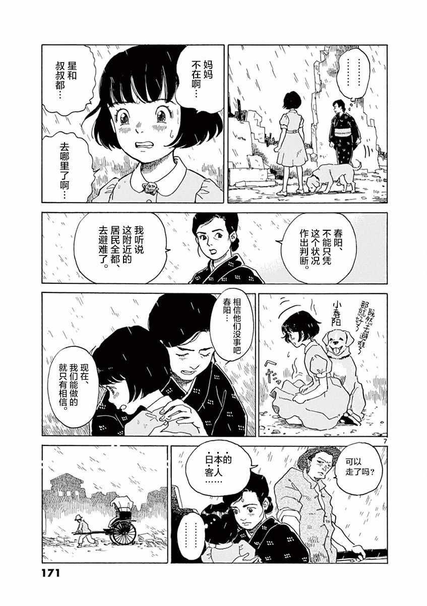 《星间大桥》漫画最新章节第18话免费下拉式在线观看章节第【6】张图片
