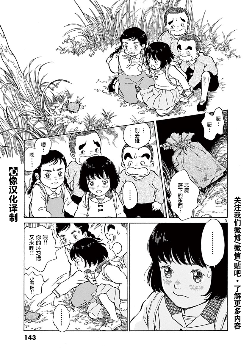《星间大桥》漫画最新章节第10话免费下拉式在线观看章节第【9】张图片