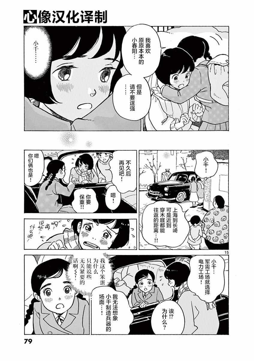 《星间大桥》漫画最新章节第21话免费下拉式在线观看章节第【15】张图片