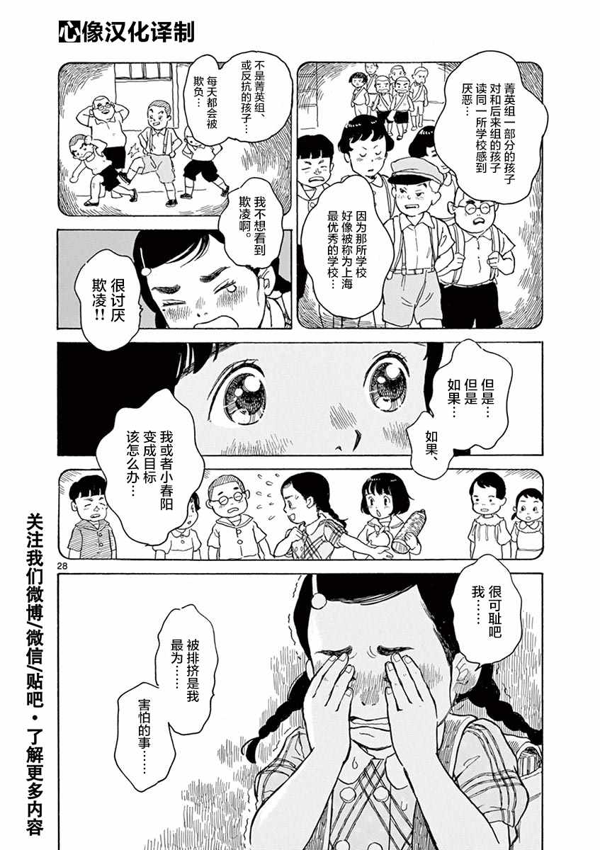 《星间大桥》漫画最新章节第8话免费下拉式在线观看章节第【28】张图片