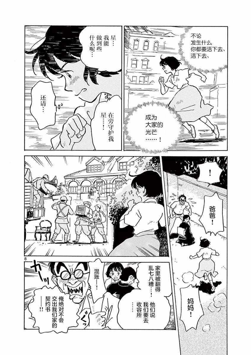 《星间大桥》漫画最新章节第25话免费下拉式在线观看章节第【8】张图片