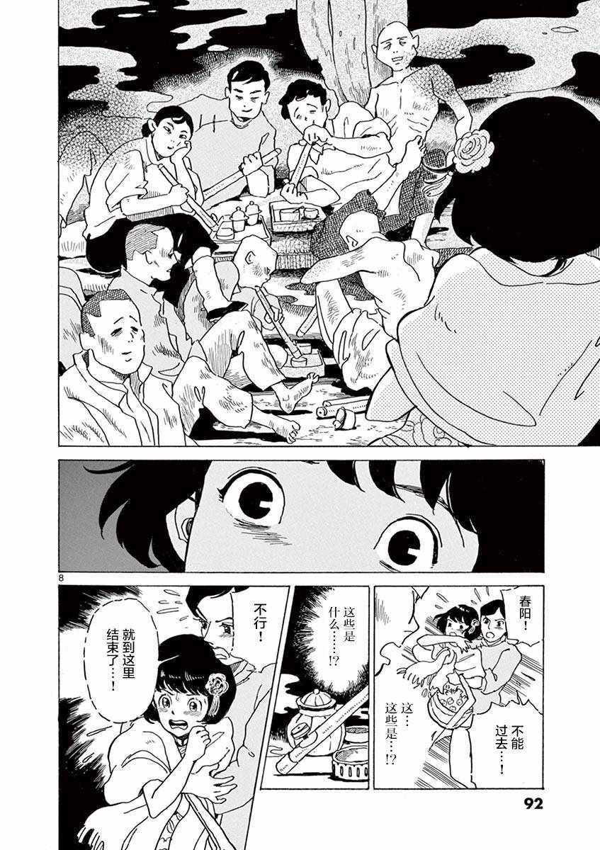 《星间大桥》漫画最新章节第22话免费下拉式在线观看章节第【8】张图片
