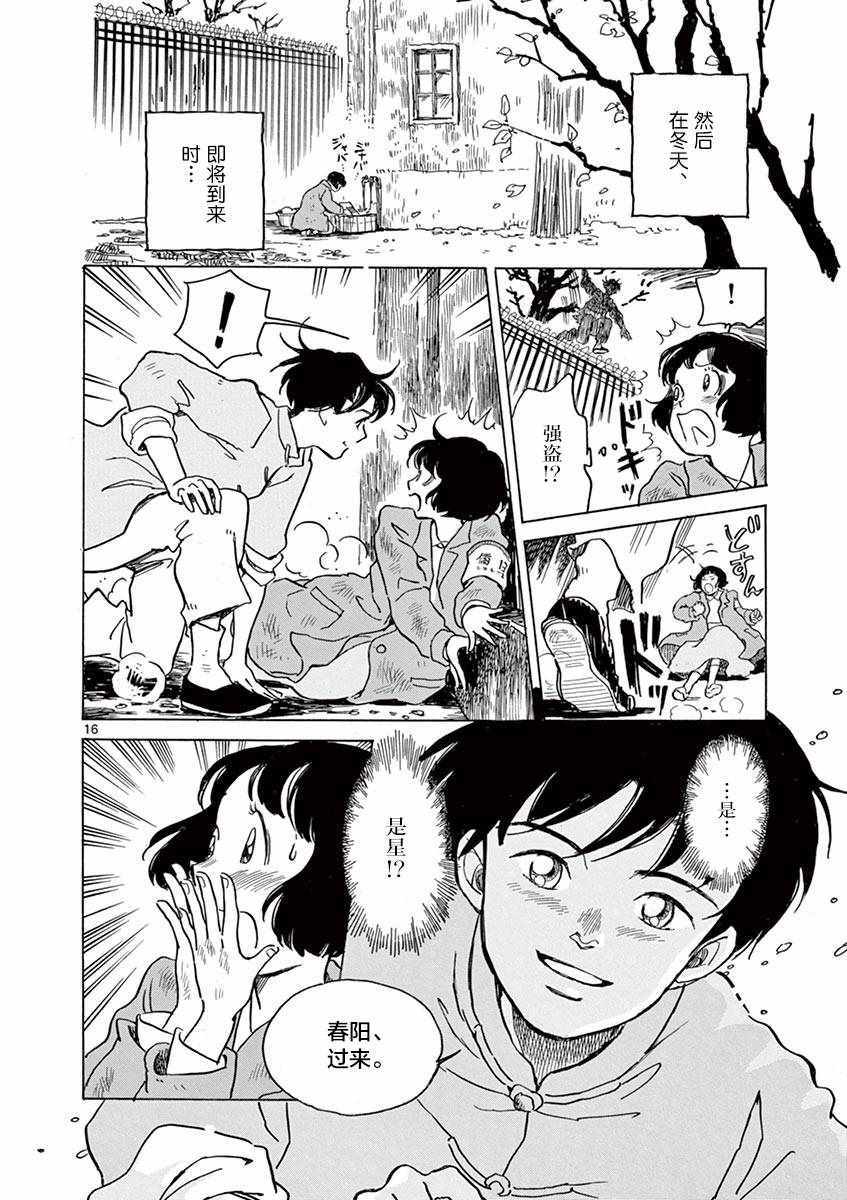 《星间大桥》漫画最新章节第25话免费下拉式在线观看章节第【16】张图片