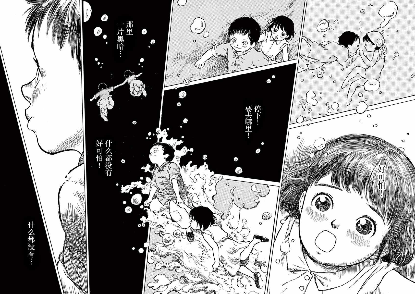 《星间大桥》漫画最新章节第2话免费下拉式在线观看章节第【20】张图片