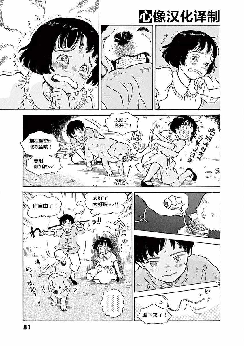 《星间大桥》漫画最新章节第15话免费下拉式在线观看章节第【13】张图片