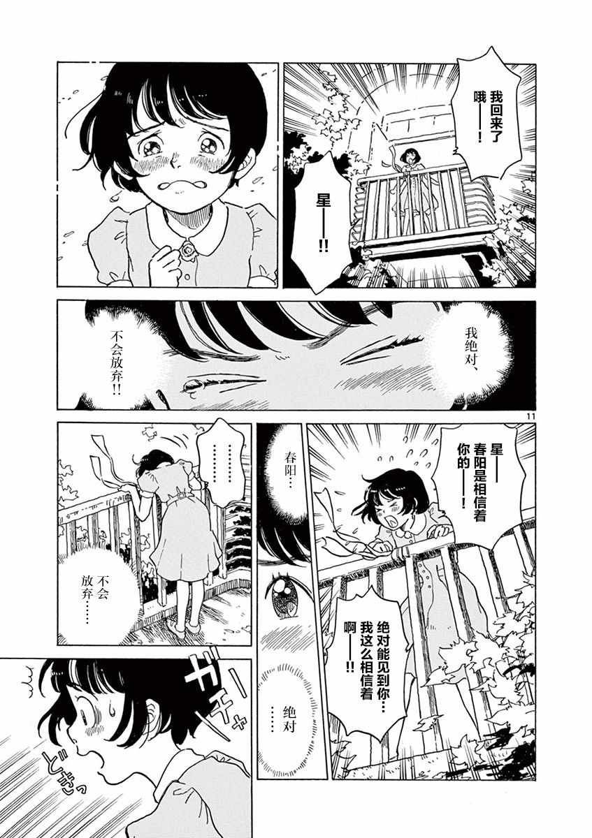 《星间大桥》漫画最新章节第18话免费下拉式在线观看章节第【10】张图片