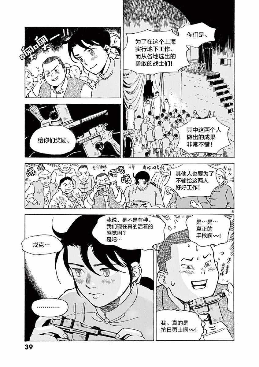 《星间大桥》漫画最新章节第20话免费下拉式在线观看章节第【5】张图片