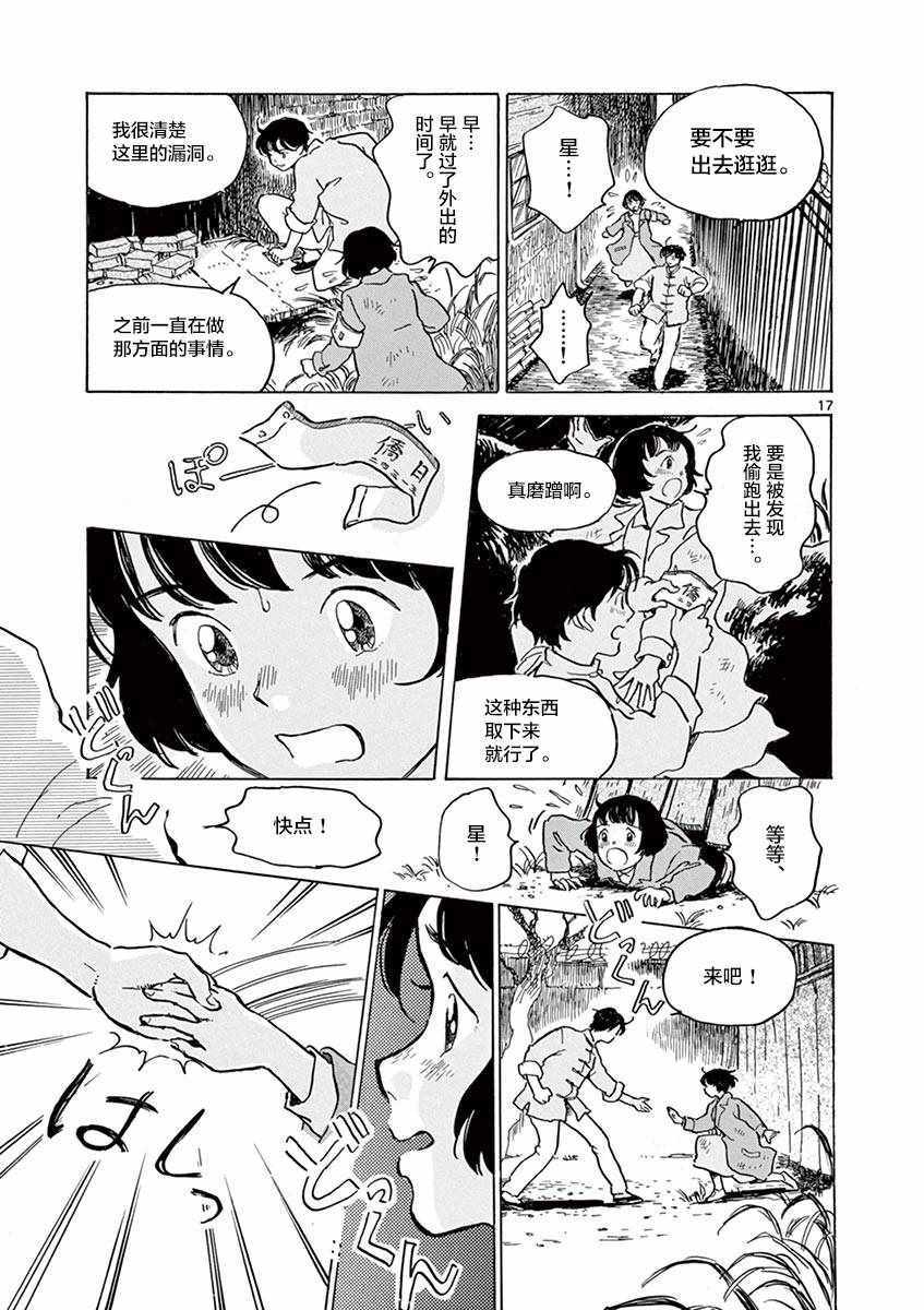《星间大桥》漫画最新章节第25话免费下拉式在线观看章节第【17】张图片